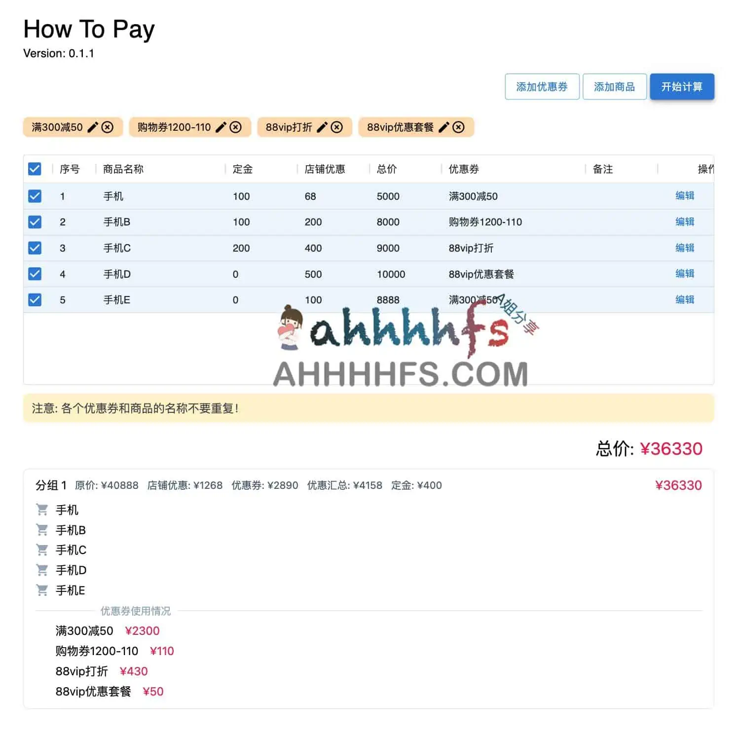 图片[1]-双十一价格计算器-How To Pay-资源网