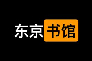 磁力搜索引擎 日语学习视频-东京书馆-资源网