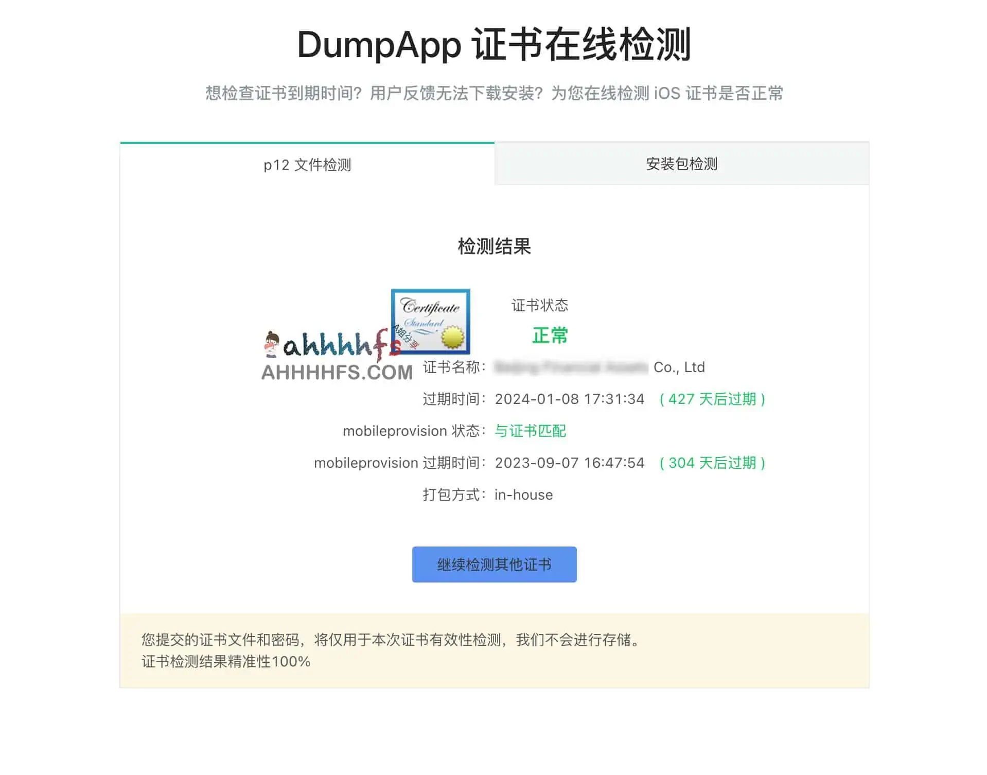 图片[1]-ipa软件在线签名 证书检测 砸壳 – DumpApp-资源网