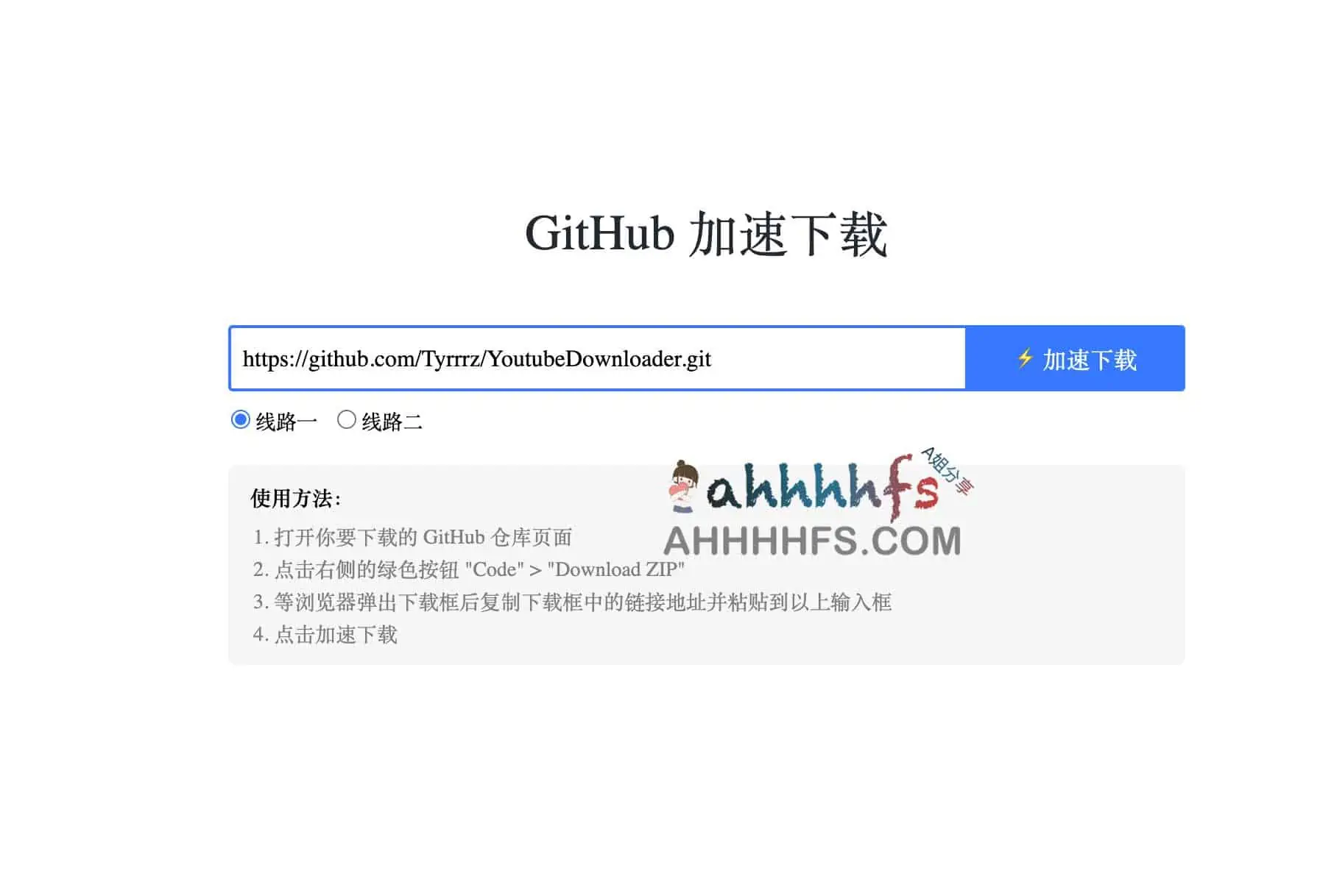 图片[1]-GitHub 加速下载工具-资源网