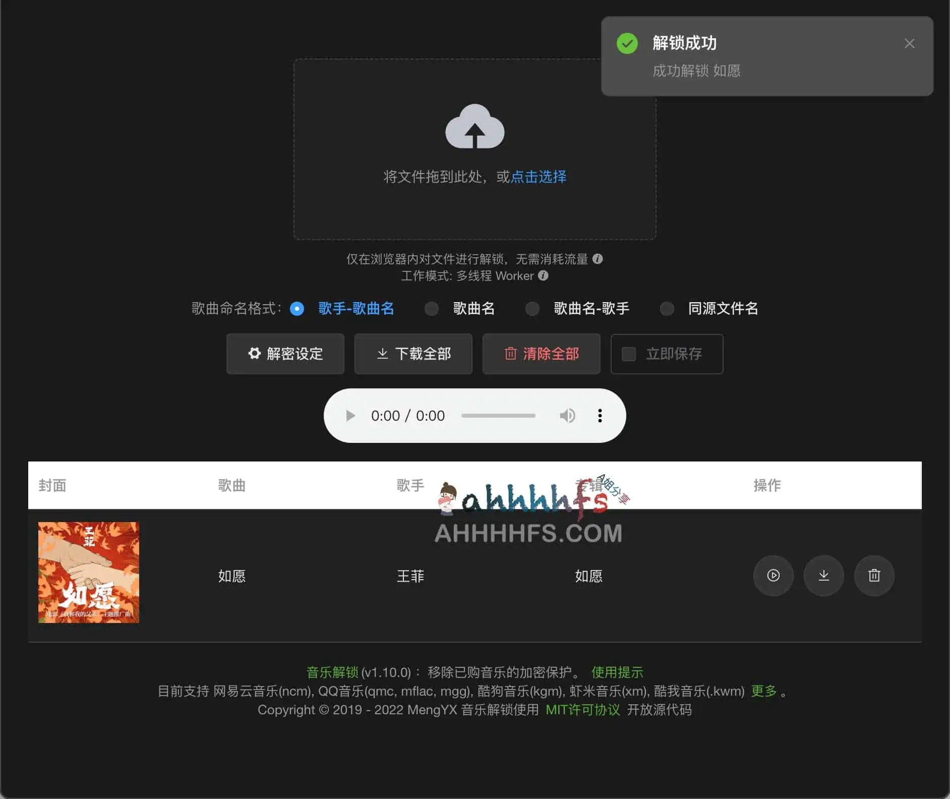 图片[1]-网易云QQ音乐付费音乐解锁工具-unlock music-资源网