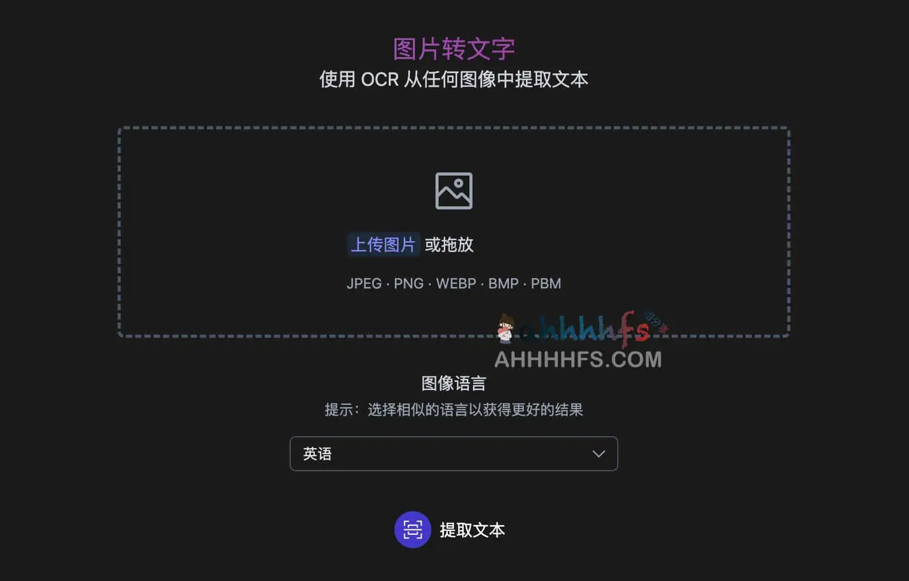 图片[1]-开源图像到文本识别工具 OCR – Image to Text-资源网