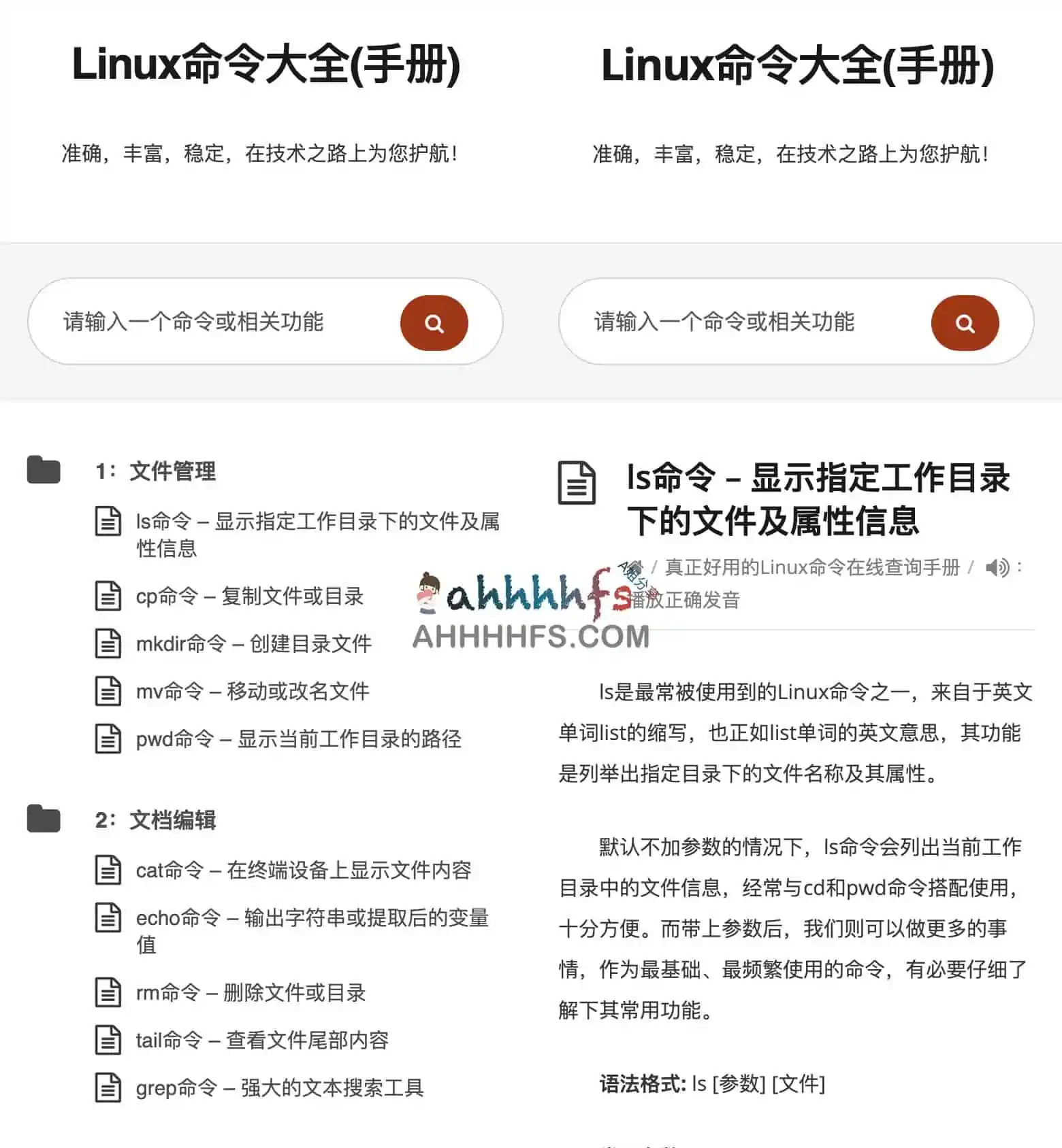 Linux命令在线查询网站-Linux命令大全