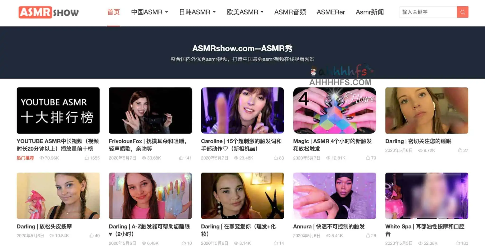 ASMR视频资源收集网站-ASMR秀