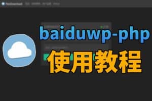 百度网盘不限速下载 – PanDownload 网页复刻版-资源网