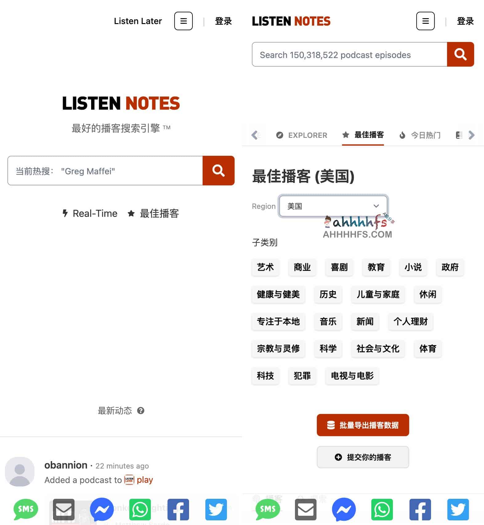 最好的播客搜索引擎 - Listen Notes