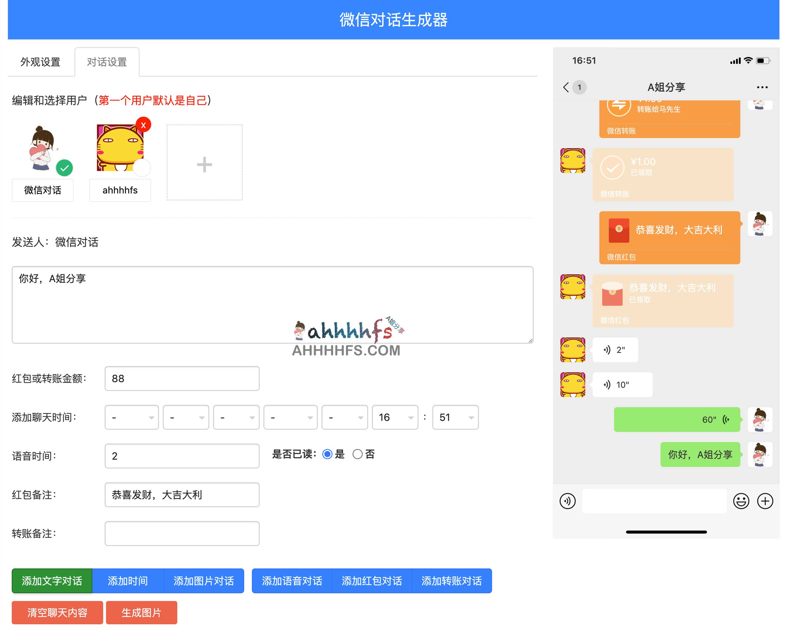 微信对话生成器无水印 源码下载