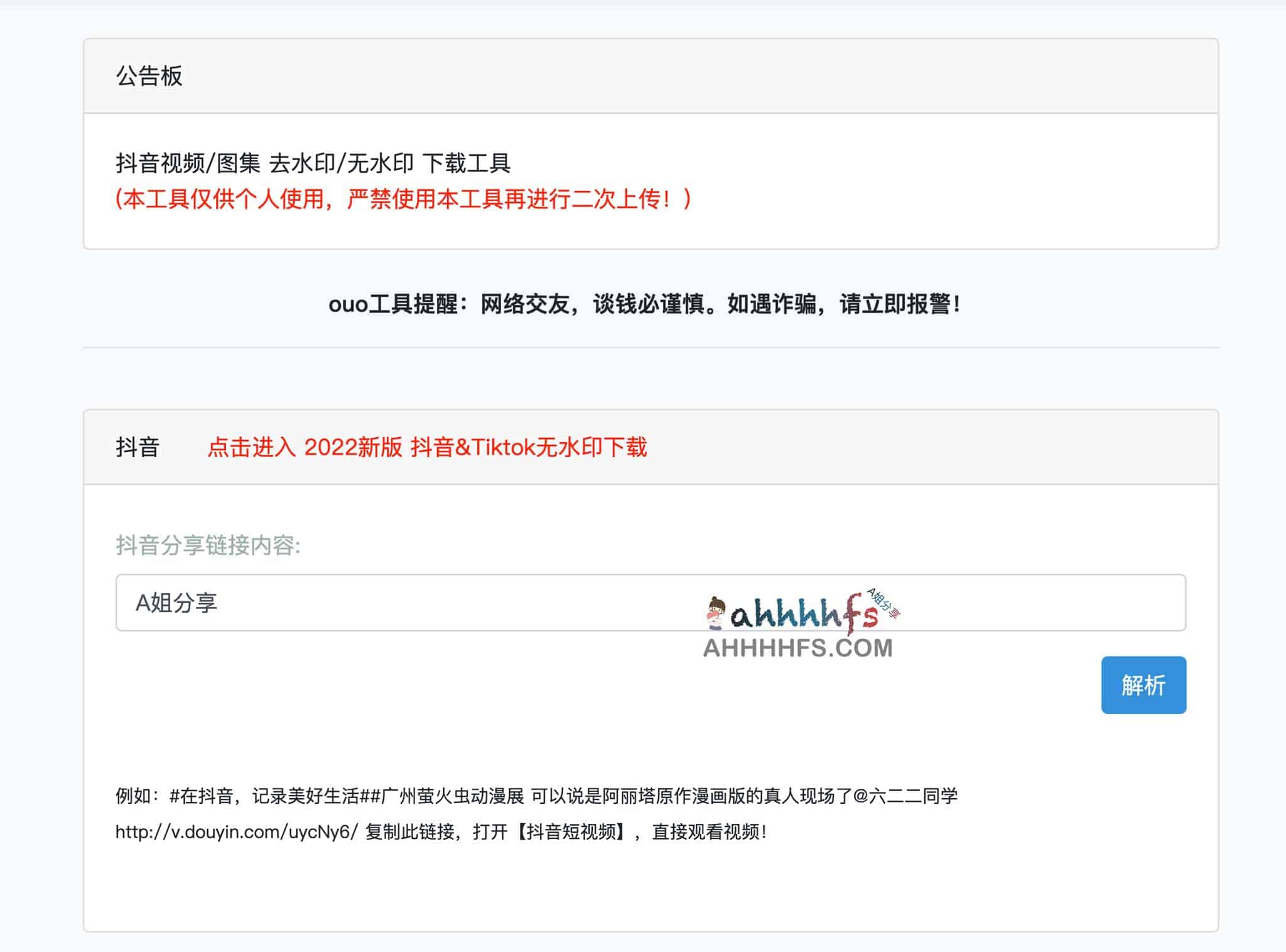 在线TikTok 抖音无水印解析下载工具 - ouo工具