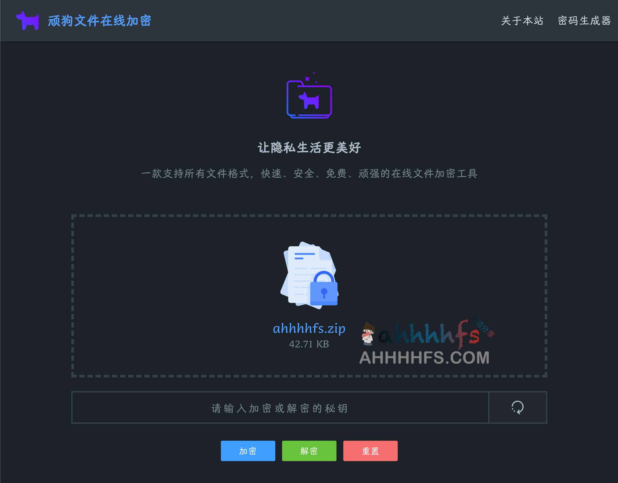 图片[1]-文件在线加密解密工具 – 顽狗加密-资源网