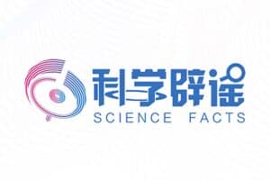 科学辟谣小知识平台 – 科学辟谣-资源网