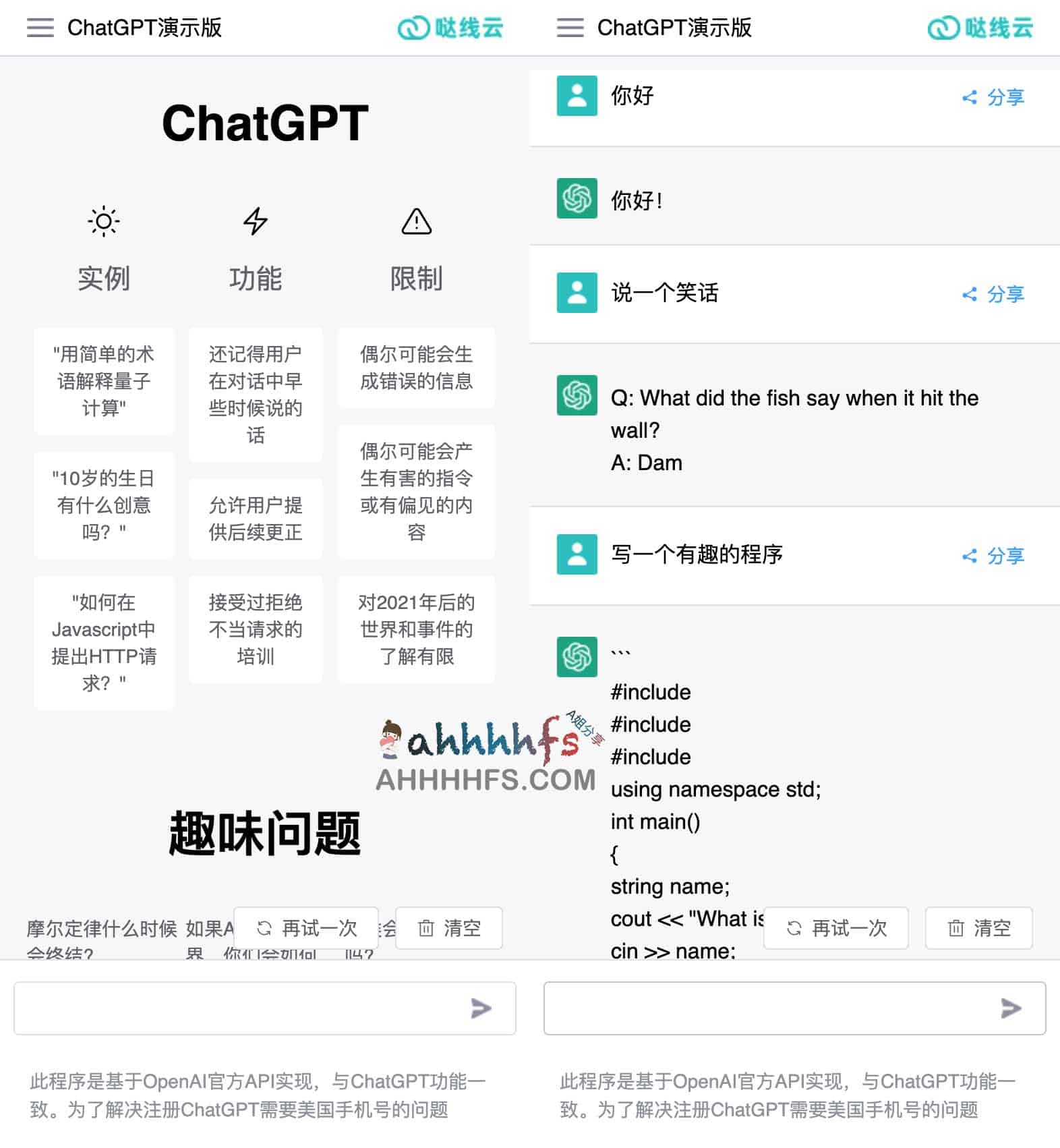 图片[1]-ChatGPT演示版 基于OpenAI官方API实现的AI聊天程序-资源网