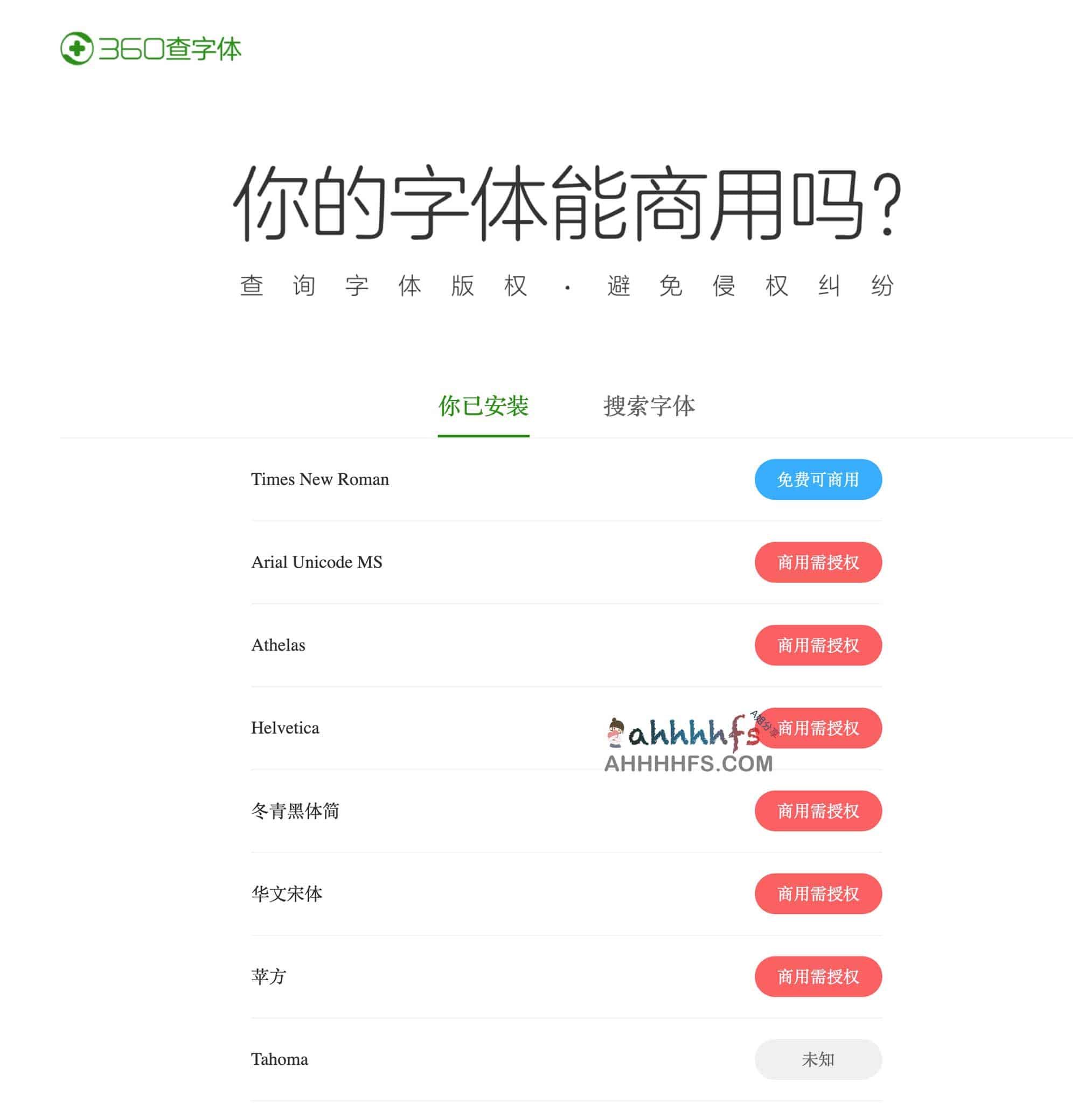 字体版权查询网站 免纠纷- 360查字体