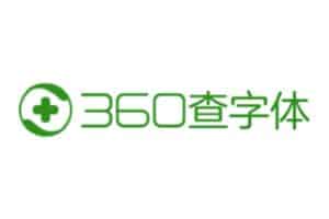 字体版权查询网站 免纠纷- 360查字体-资源网