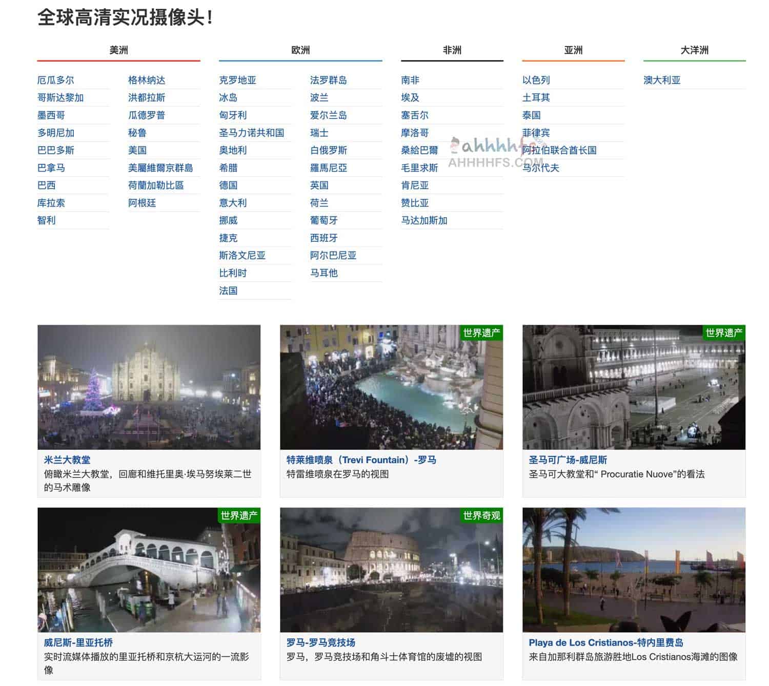 图片[1]-全球高清实况摄像头-SkylineWebcams-资源网