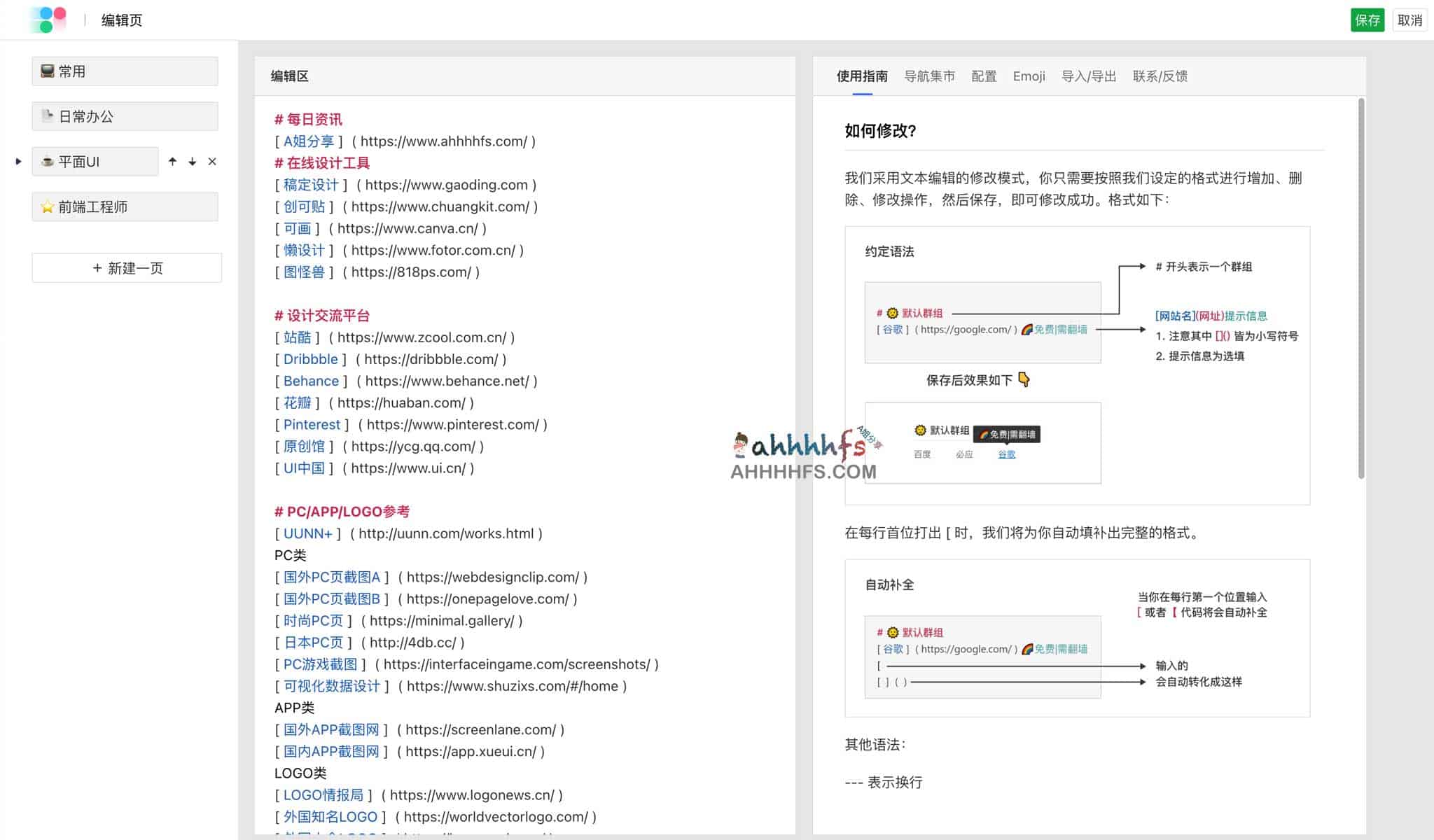 高度定制化的网址导航-闪击工作台