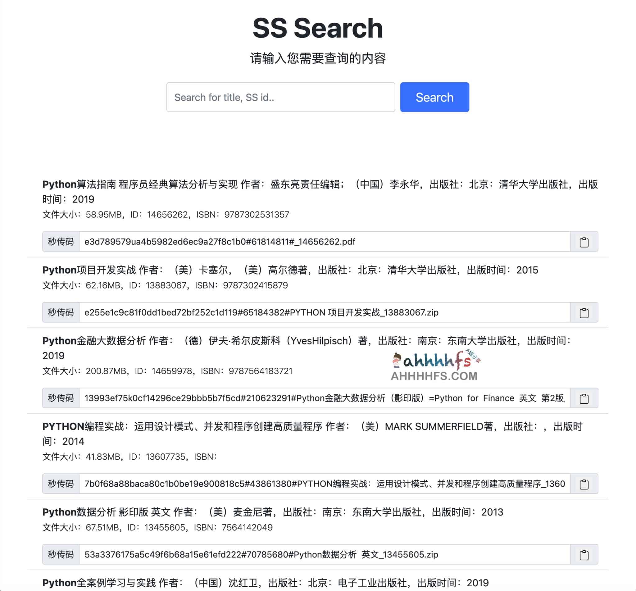 图片[1]-超星书籍检索工具 网盘接口秒传 – SS Search-资源网