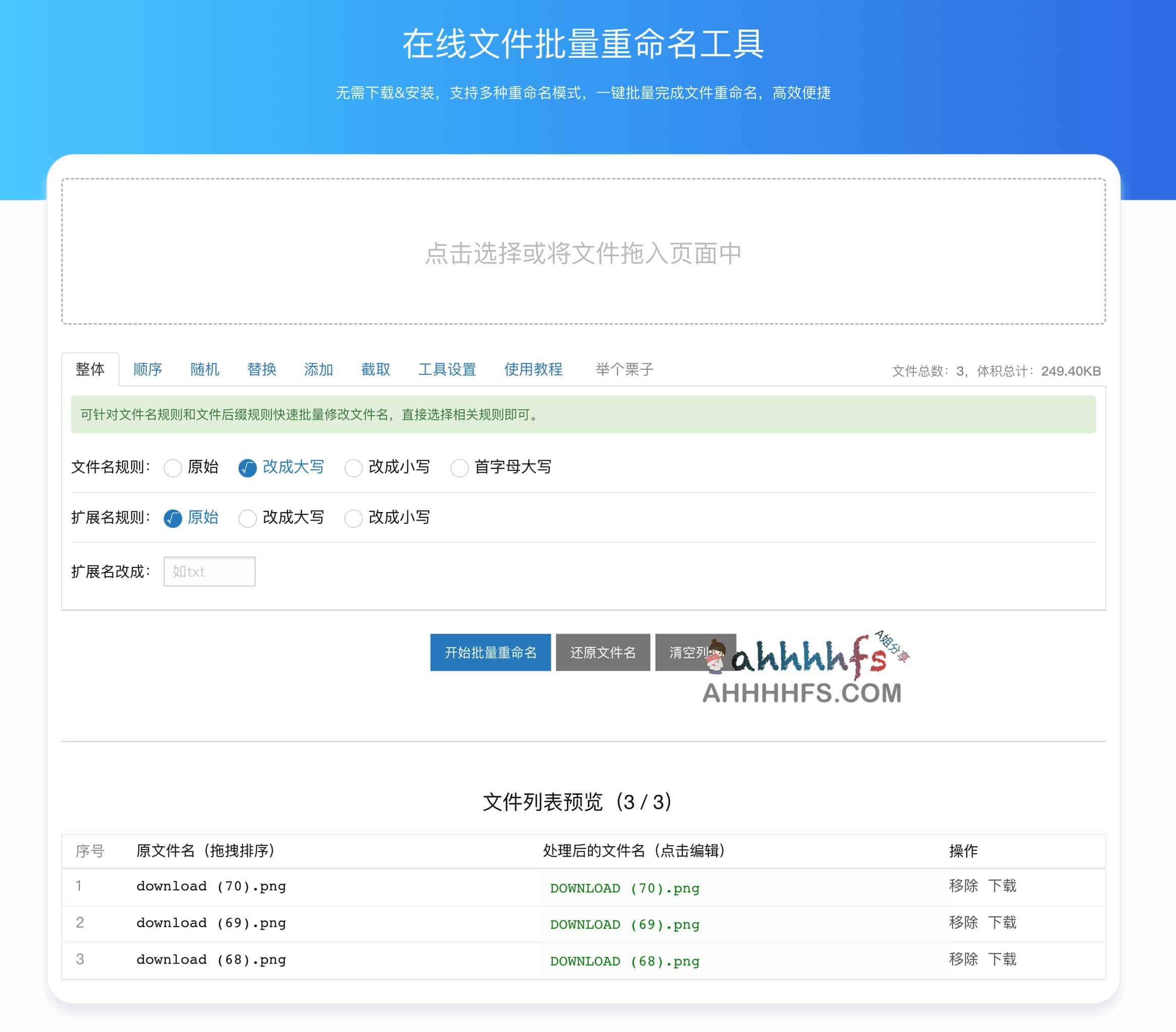 图片[1]-在线文件批量重命名工具-WebRename-资源网