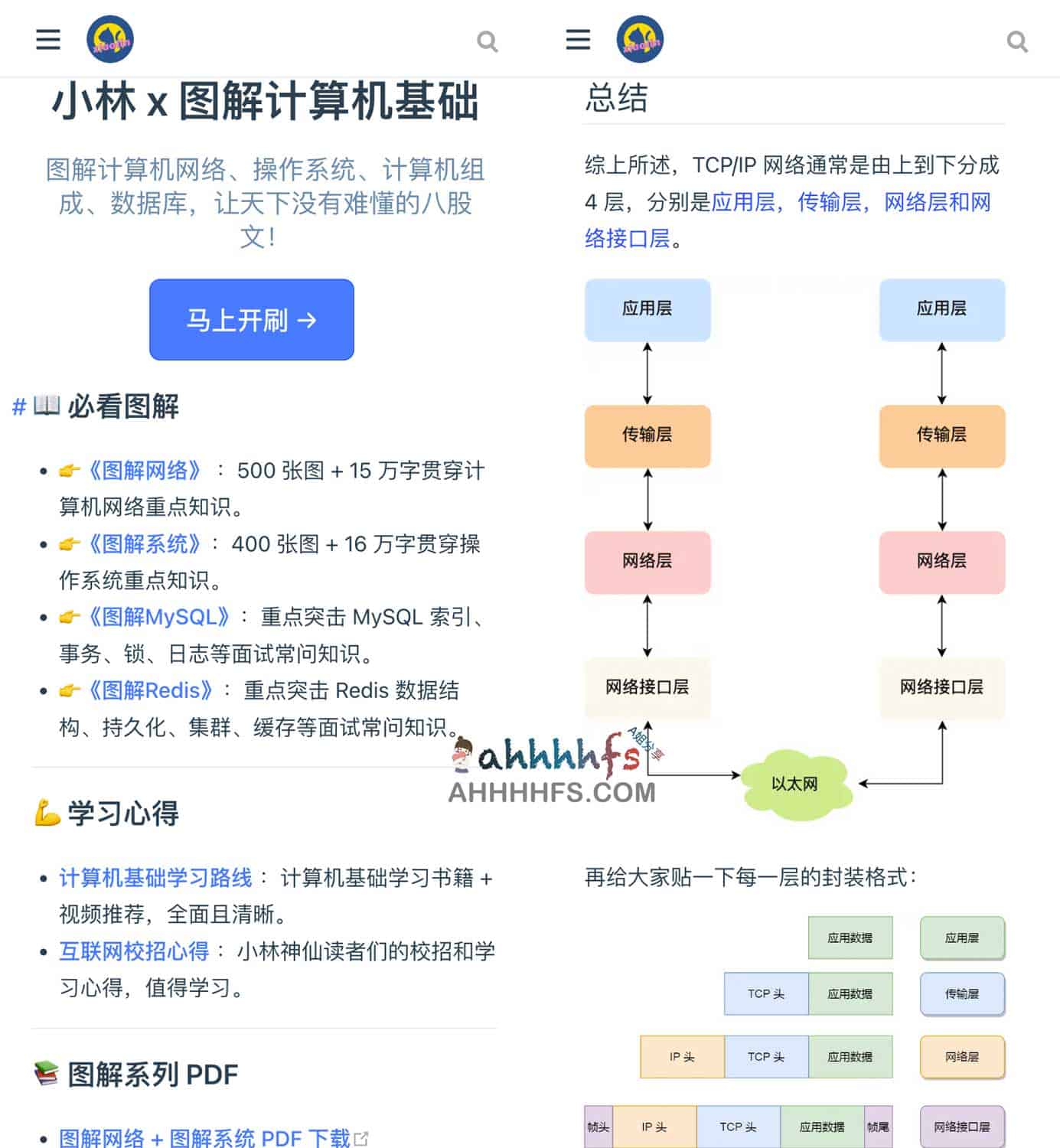 图片[1]-小林 x 图解计算机基础-小林coding-资源网