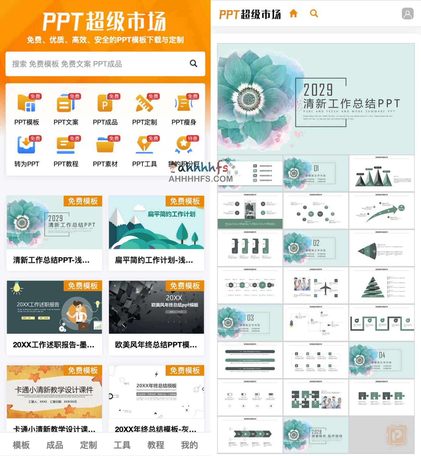 PPT超级市场-PPT模板免费下载网站