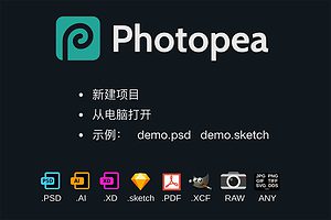 在线PS网页版 Photopea图片编辑-资源网