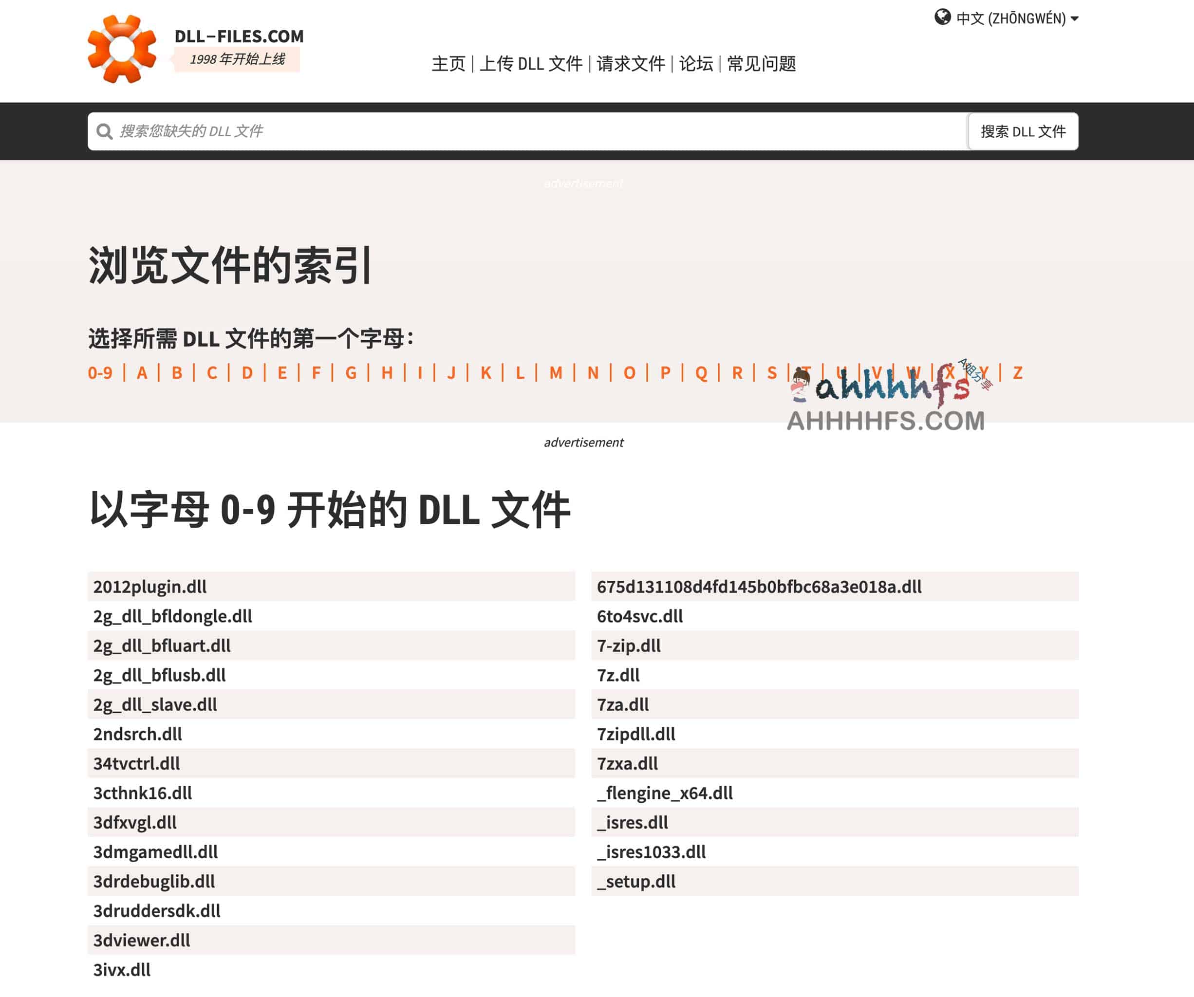 dll文件丢失？免费下载缺失的 DLL 文件网站-DLL files