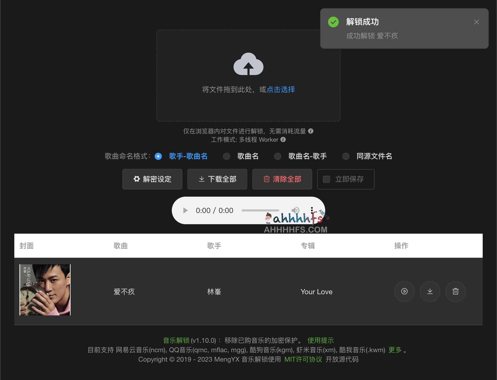 图片[1]-网易云音乐、QQ音乐付费加密音乐文件解锁转换-SACDR-资源网