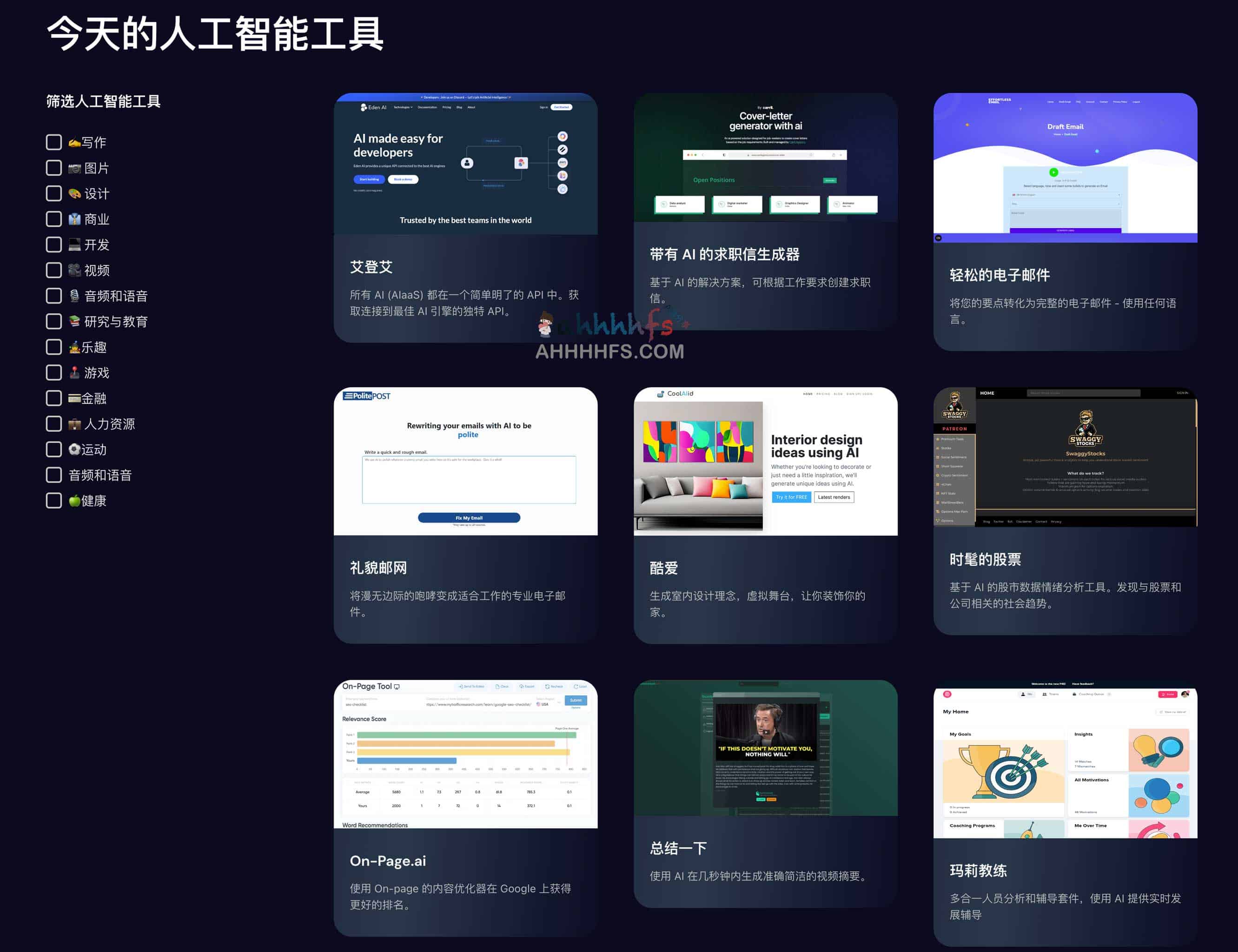 发现新的Ai人工智能工具集合-SaaS AI Tools