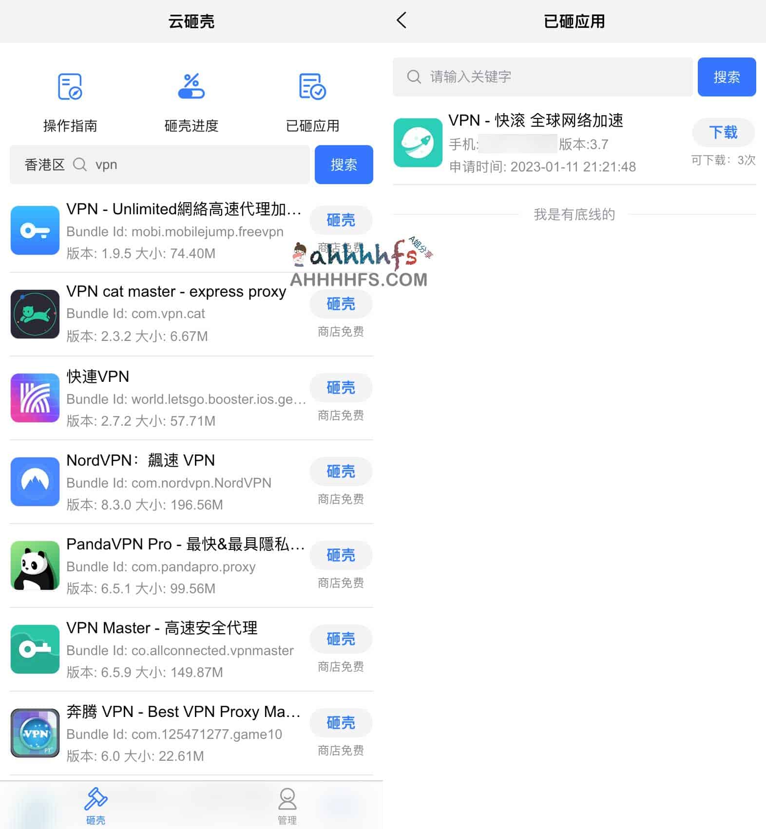 云砸壳- iOS在线砸壳工具 一键破解iOS软件