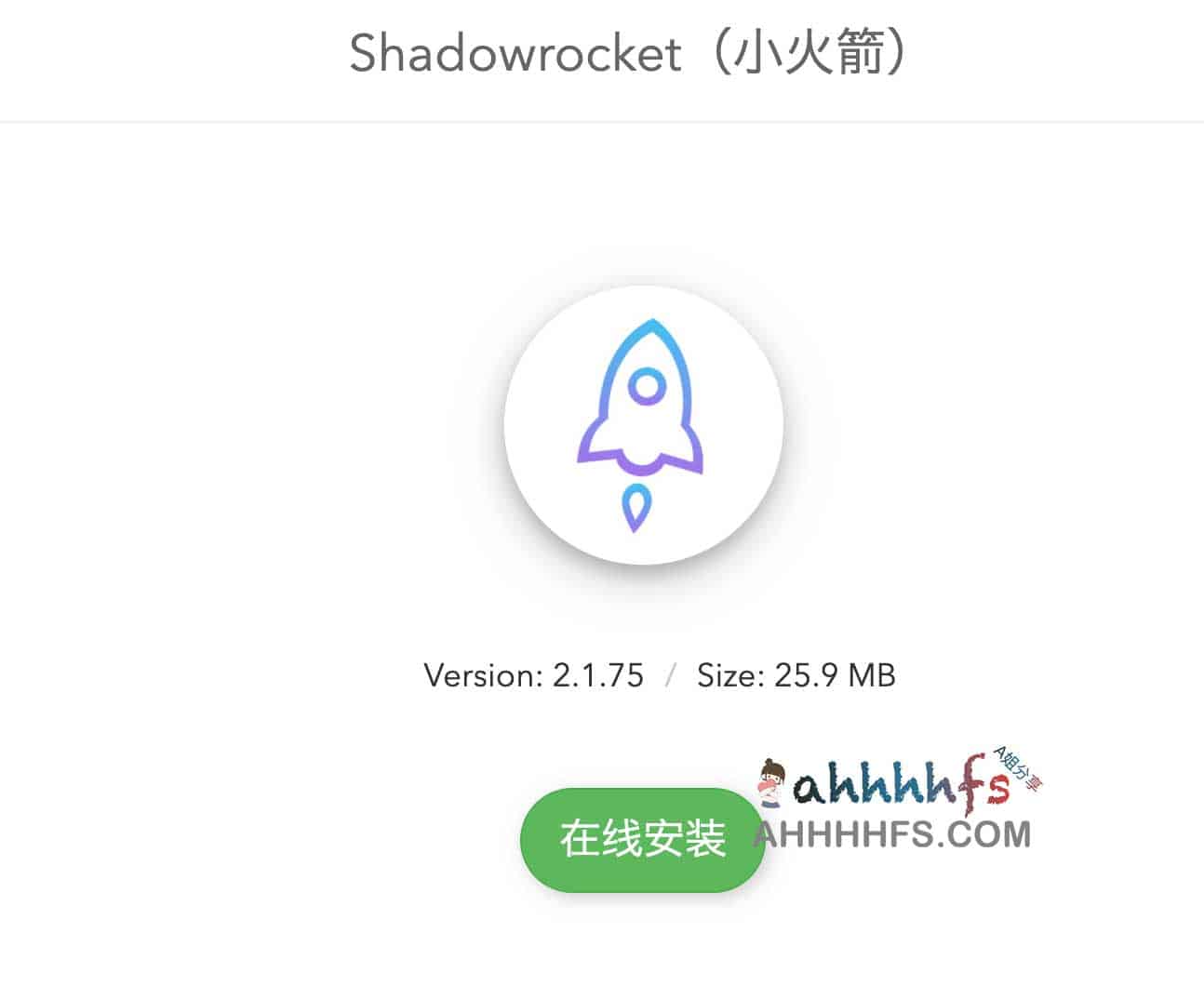 Shadowrocket 小火箭在线安装