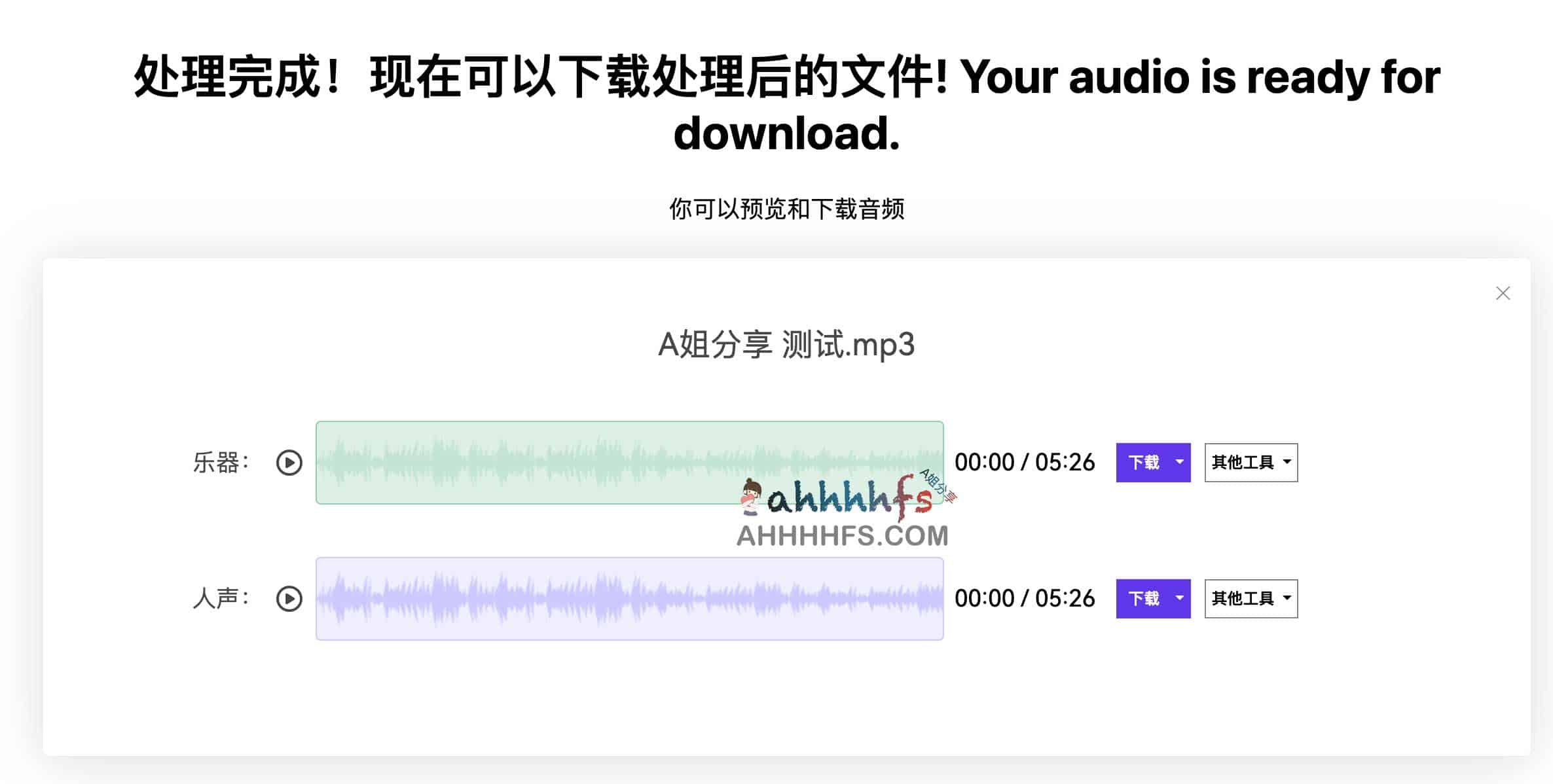 AI智能声音移除器-免费在线AI智能人声分离提取工具