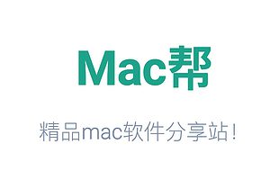 精品Mac软件下载站-Mac帮-资源网