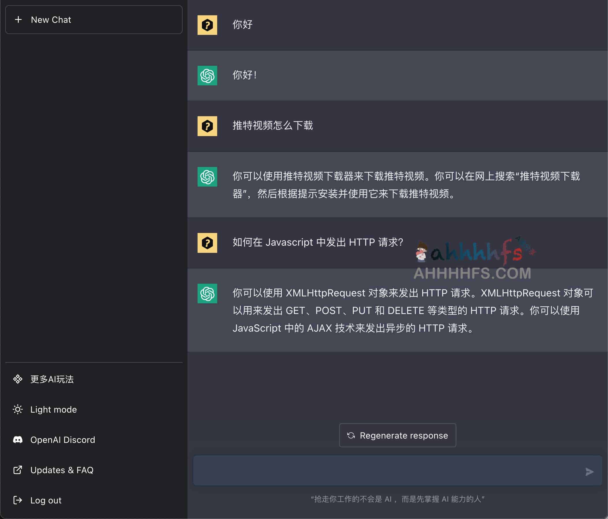 类ChatGPT可用镜像站 无需注册登录即可使用ChatGPT