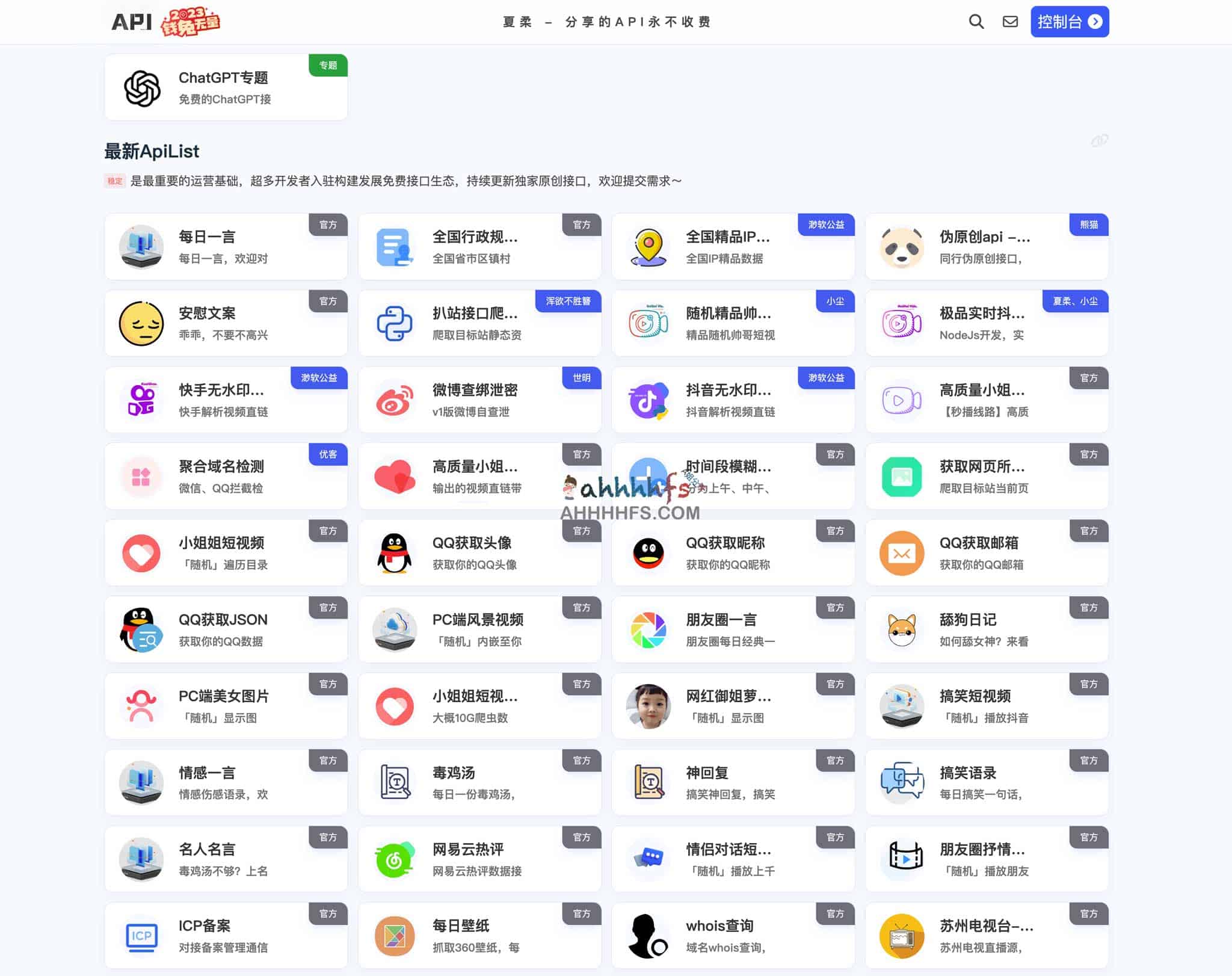 图片[1]-免费的ChatGPT API接口网站-The Free ChatGPT API-资源网