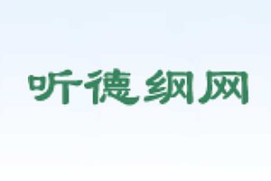 免费于谦郭德纲相声全集在线听-听德纲网-资源网