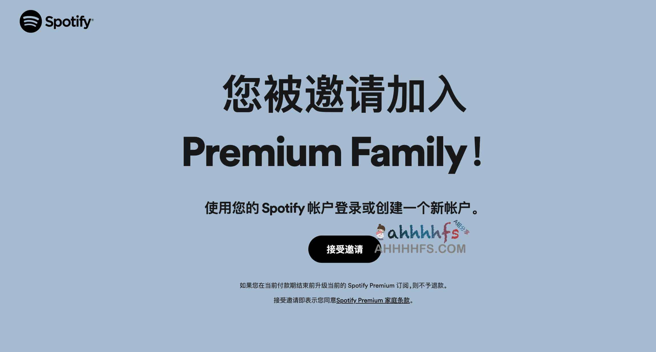 图片[1]-美区Spotify Premium Family家庭邀请链接-资源网