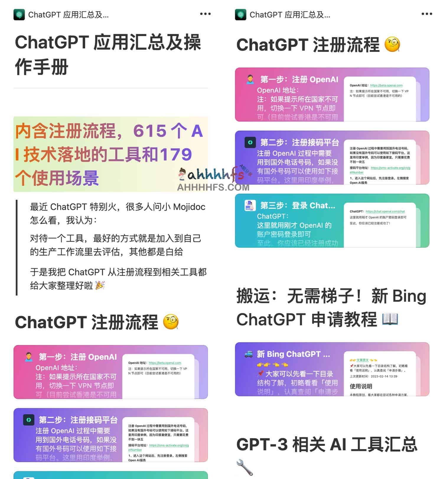 图片[1]-ChatGPT 应用汇总及操作手册（内含注册流程和 615 个 AI 技术落地的工具， 179 个使用场景）-资源网