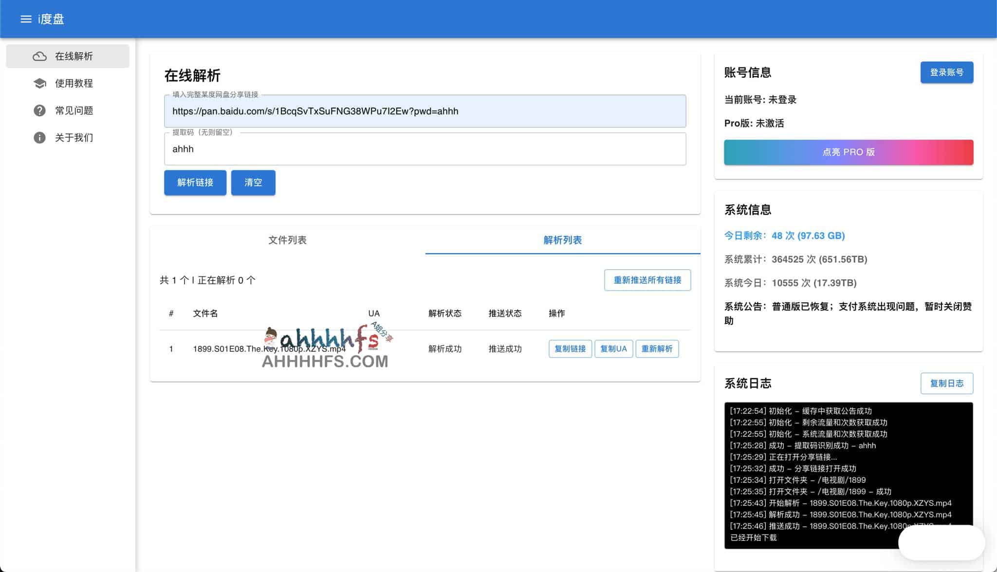 百度网盘下载不限速工具-i度盘