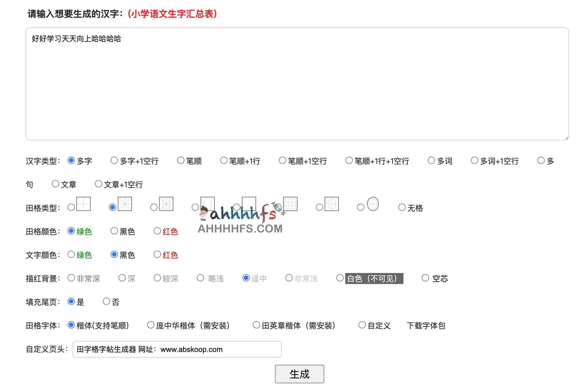 图片[1]-田字格字帖生成器 支持笔顺-AN2-资源网