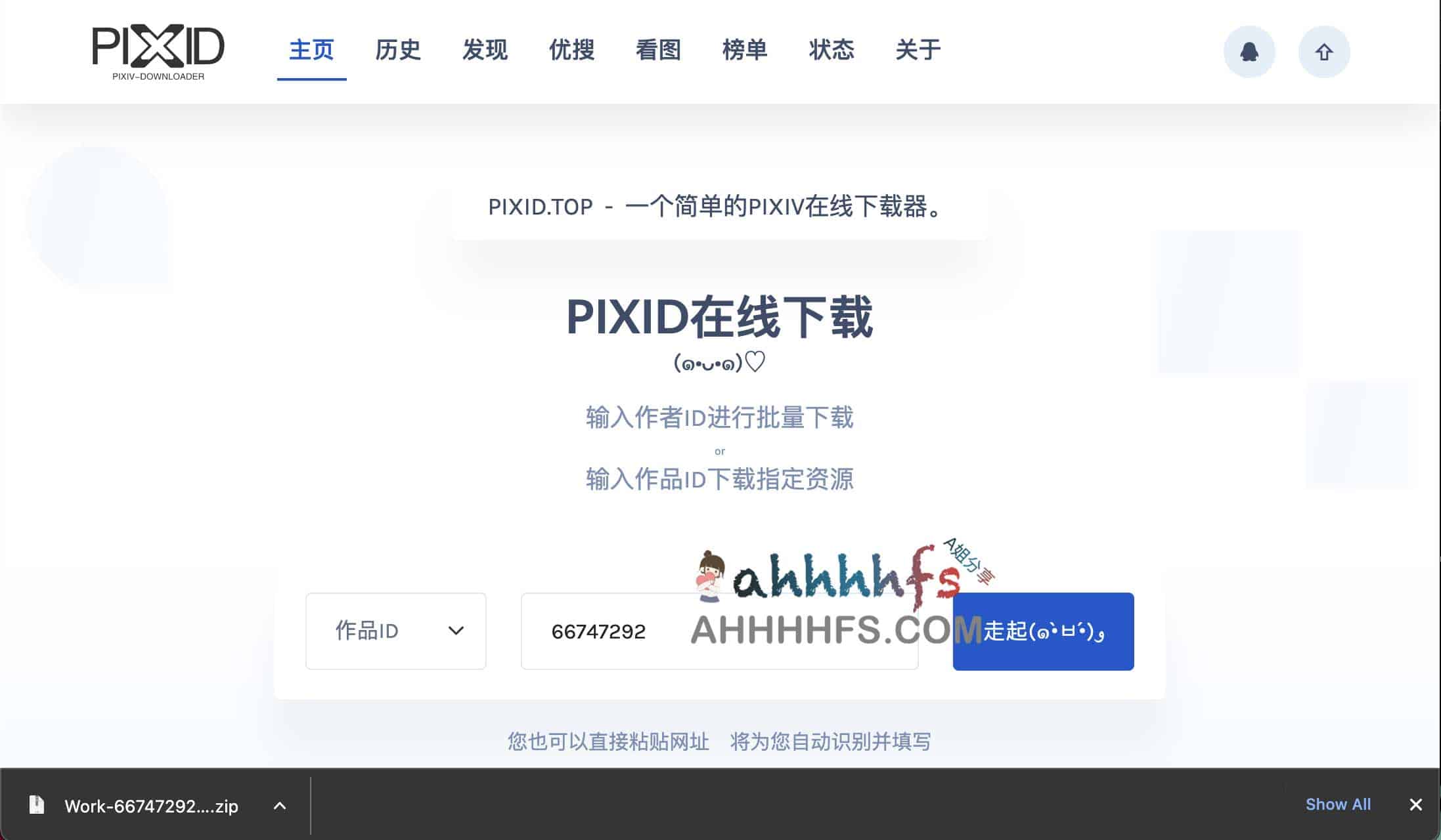 图片[1]-简单的PIXIV在线下载器-PIXID-资源网