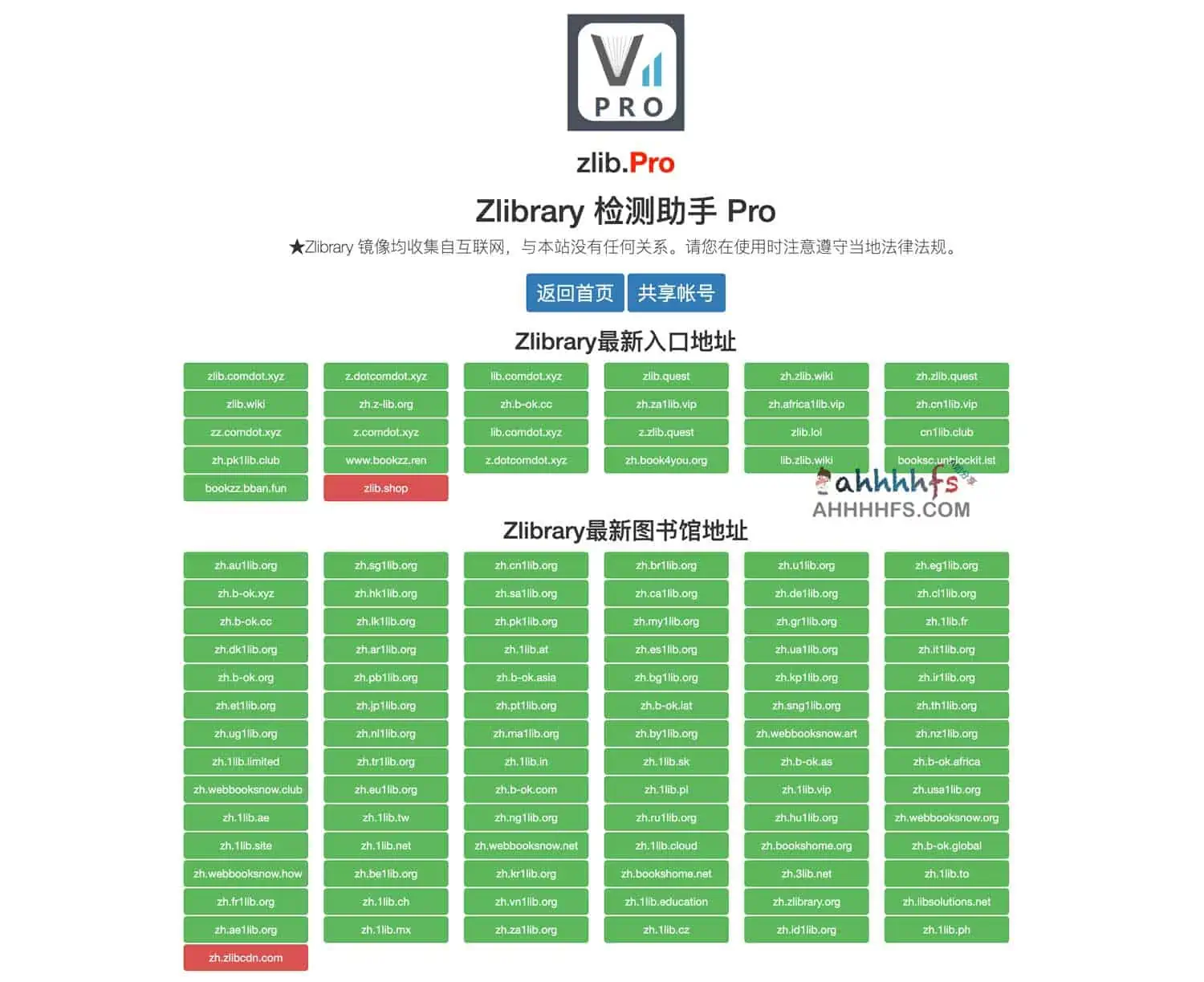 图片[1]-Zlibrary最新可用地址镜像-Zlibrary 检测助手 Pro-资源网