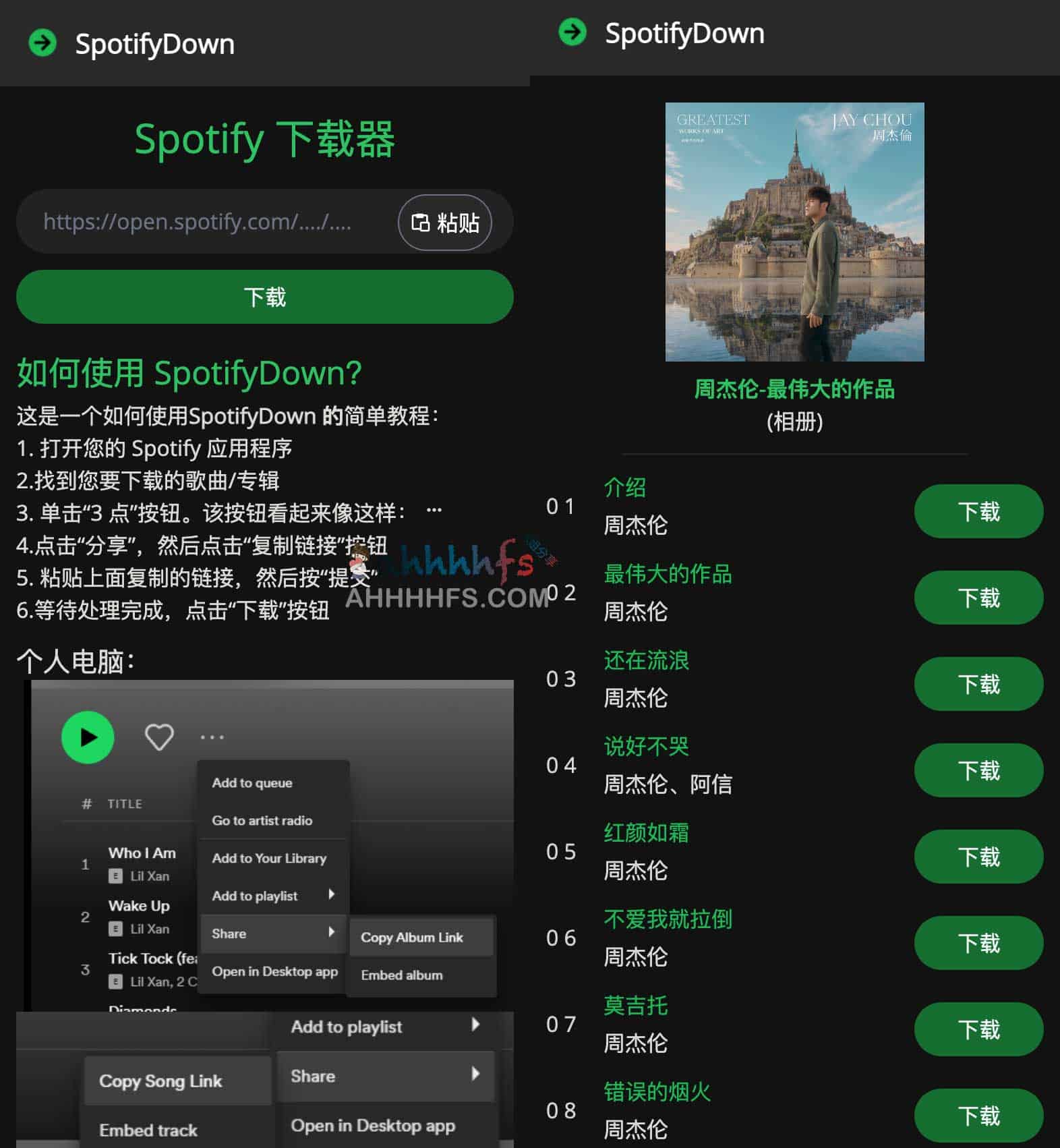 图片[1]-Spotify歌曲下载器-SpotifyDown-资源网