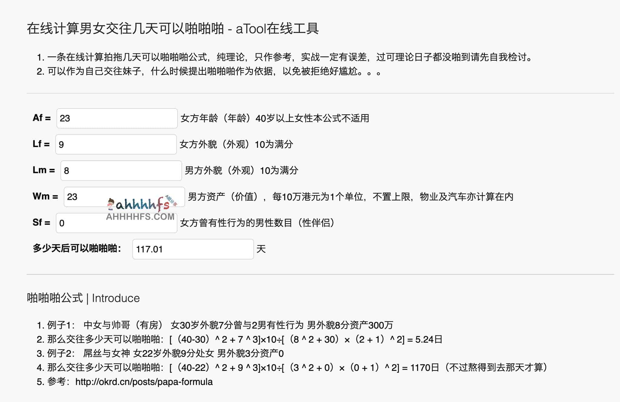 在线计算男女交往几天可以Pa - aTool在线工具