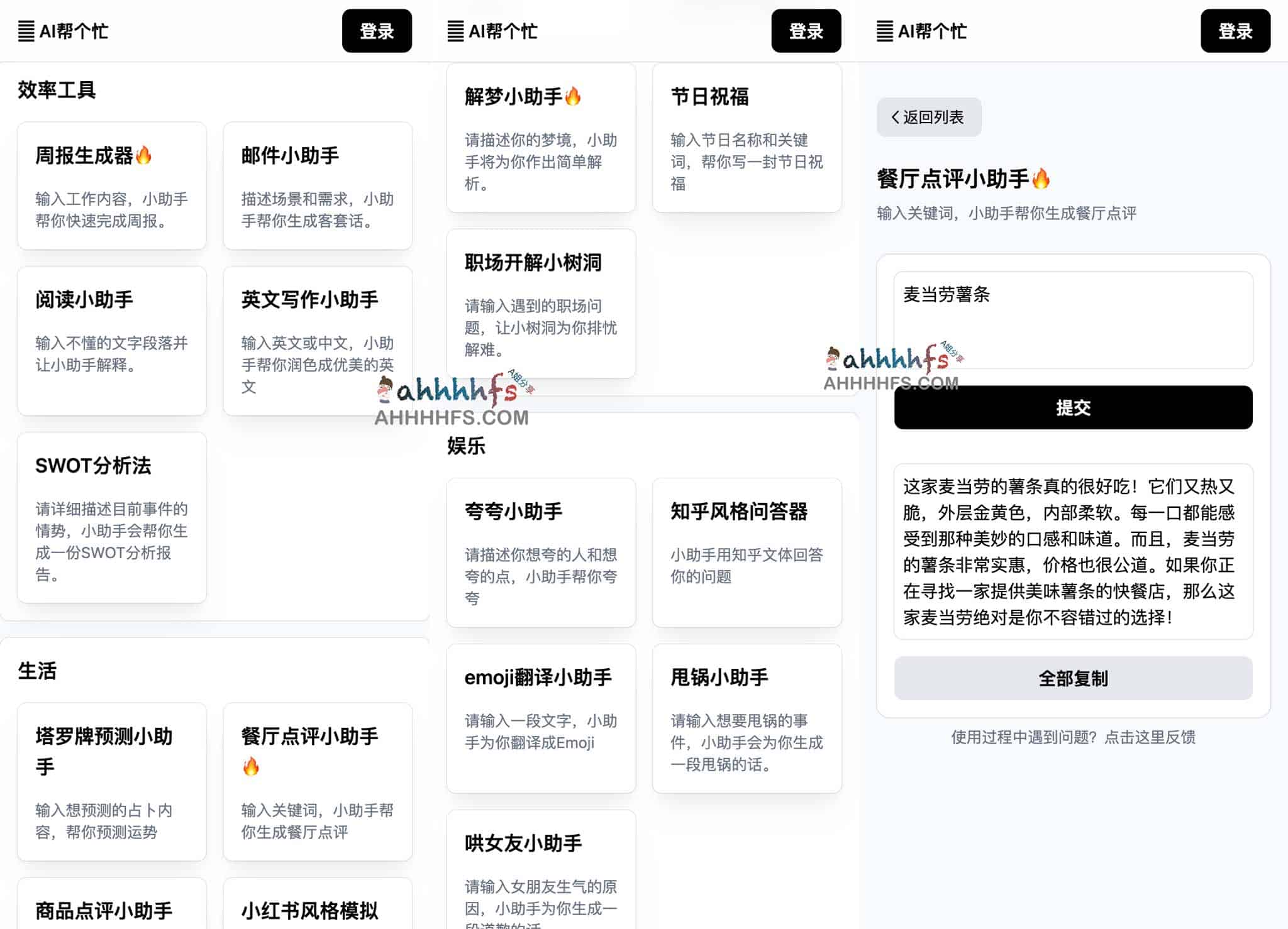 AI帮个忙-实用多功能AI工具箱集合