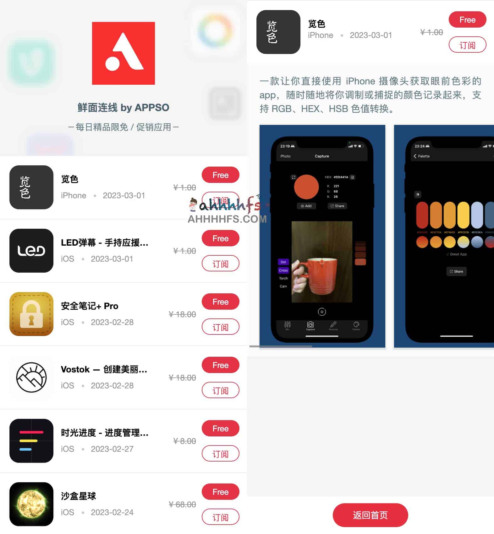  App store每日限免应用-APPSO