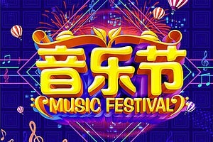 2023 年 160 场音乐节 + 演唱会超全汇总！-资源网