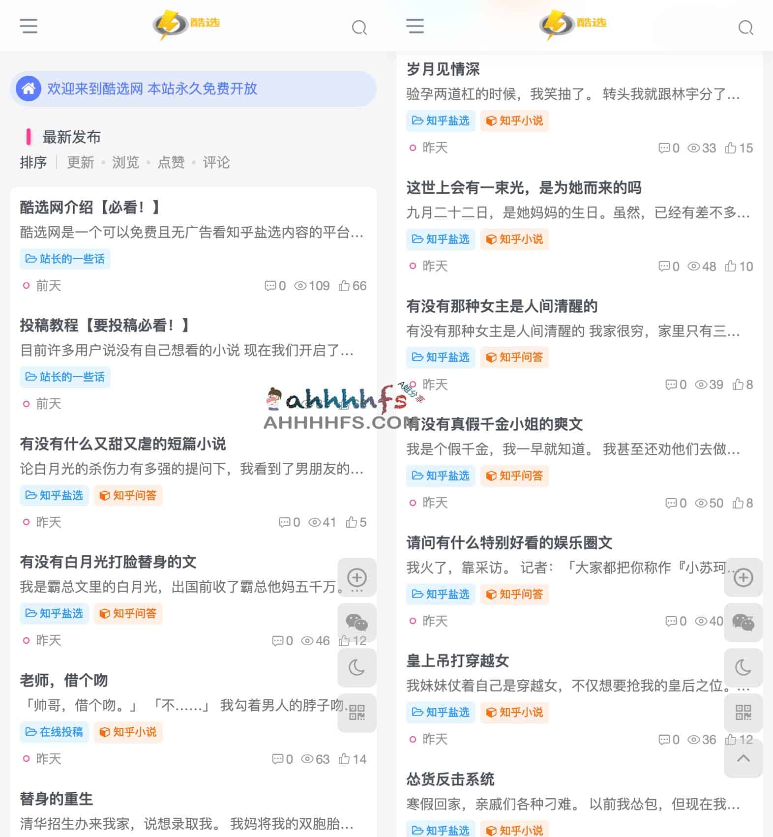 图片[1]-酷选-免费无广告知乎盐选小说阅读-资源网