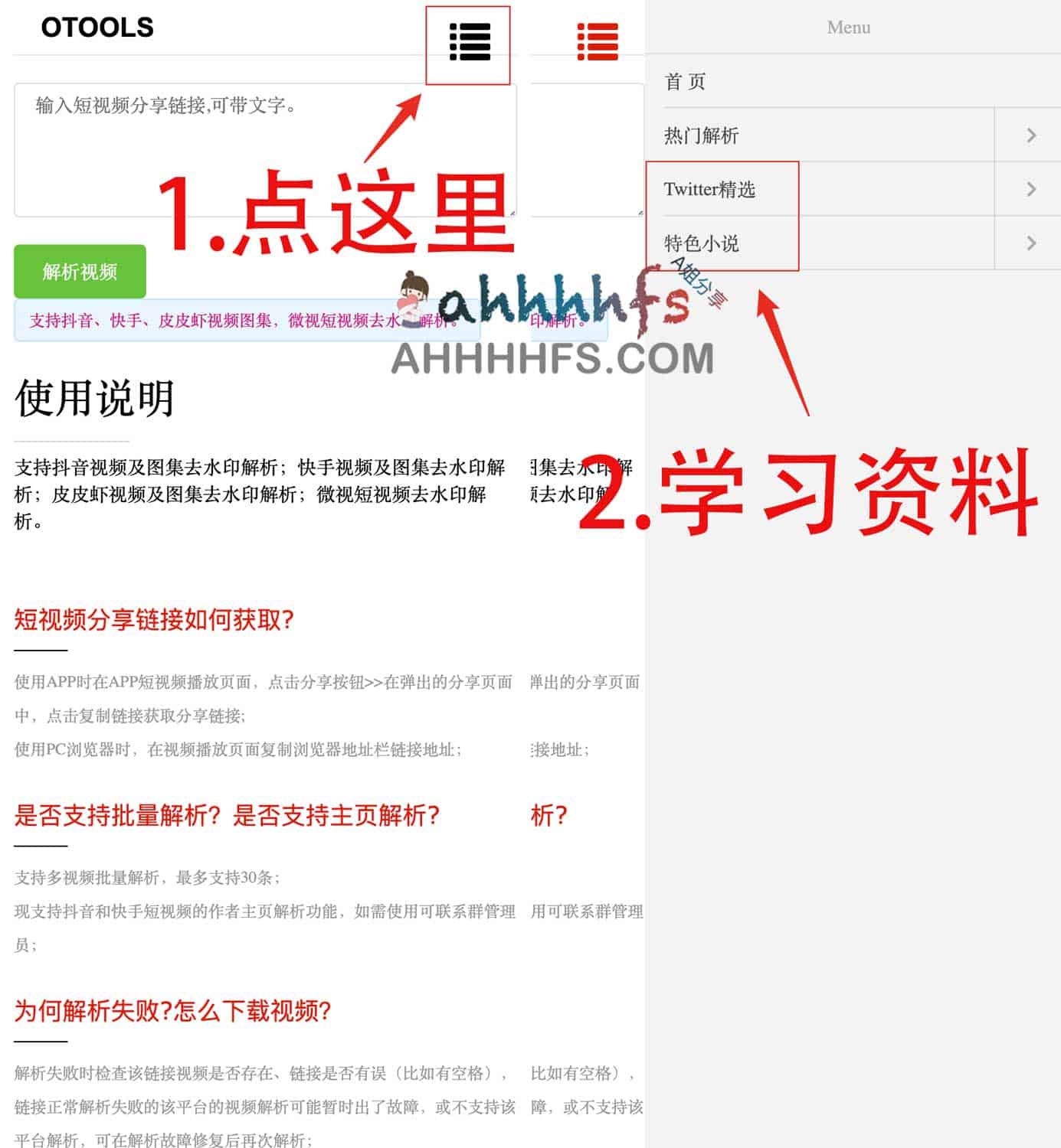 图片[1]-短视频在线解析去水印 在线学习网站-OTOOLS-资源网