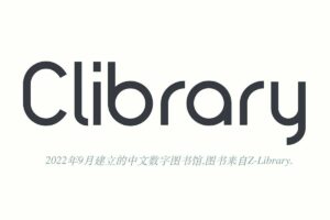 免费电子书下载网站-Clibrary图书馆-资源网