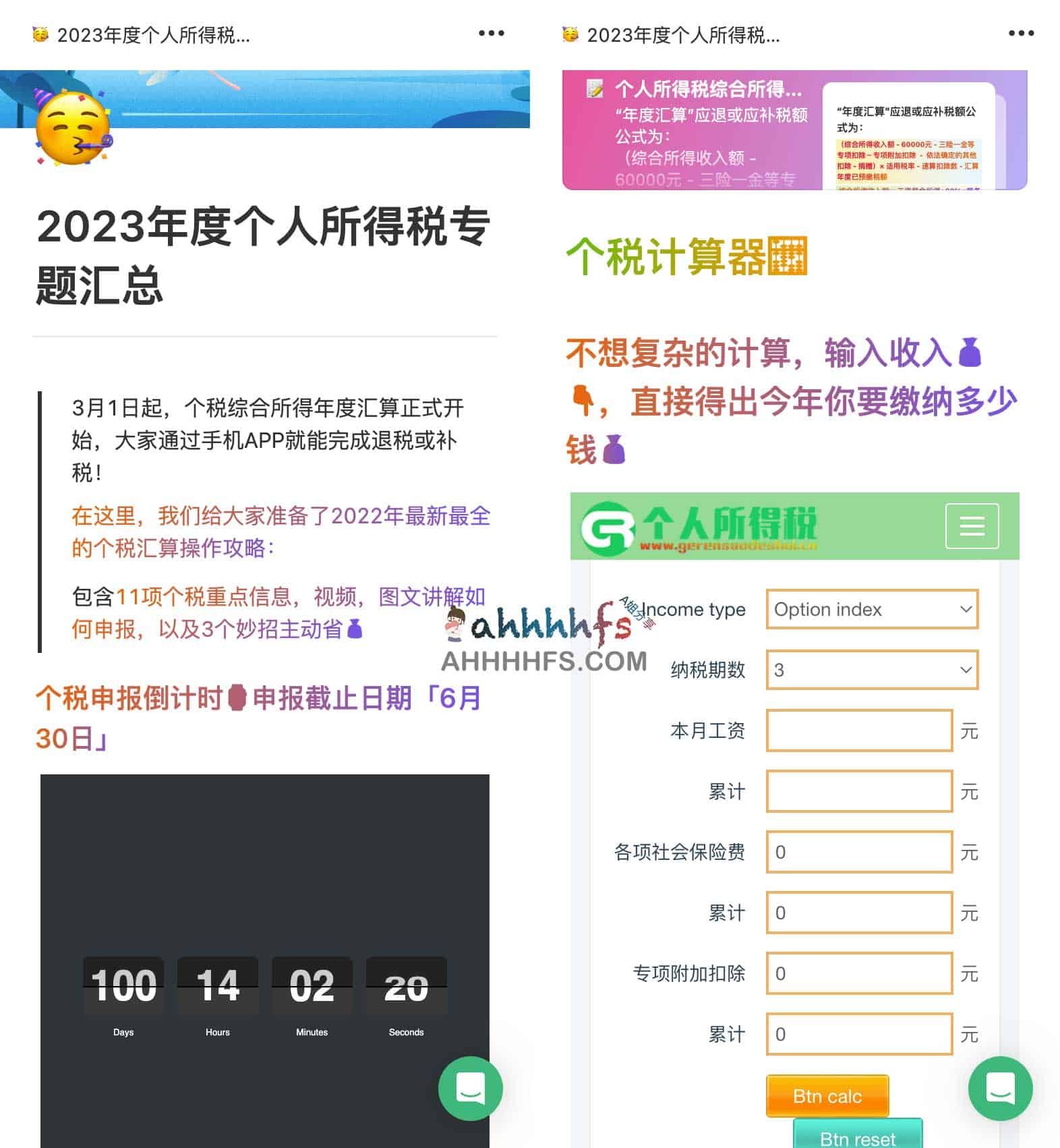 图片[1]-可能收到一笔钱！2022年度个税汇算指南最全汇总！-资源网