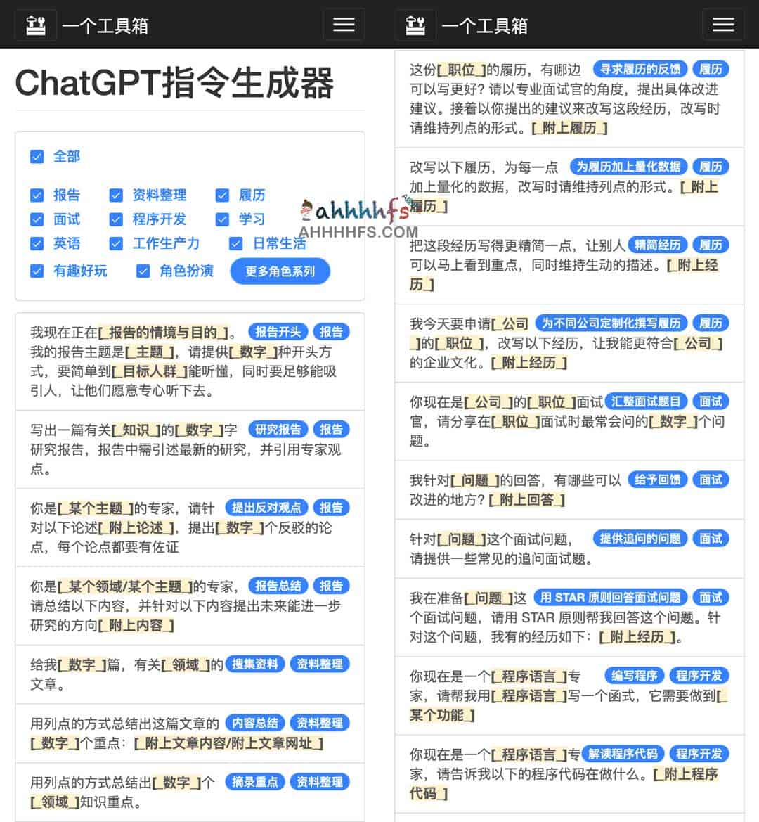 ChatGPT指令生成器